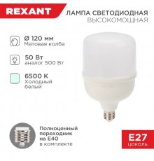 Лампа светодиодная высокомощная 50 Вт E27 с переходником на E40 4750 лм 6500 K холодный свет  604-071  Rexant