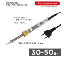 Паяльник с керамическим нагревателем и регулятором 220 V/30-50 Вт  12-0170  REXANT