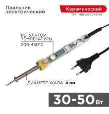 Паяльник с керамическим нагревателем и регулятором 220 V/30-50 Вт  12-0170  REXANT