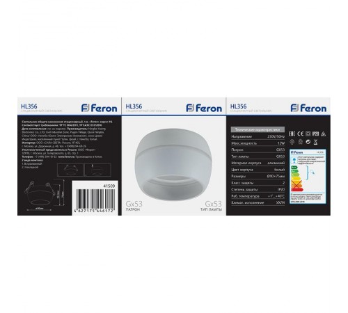 Светильник потолочный под лампу макс 12W, 230V, GX53, белый, HL356  41509  FERON