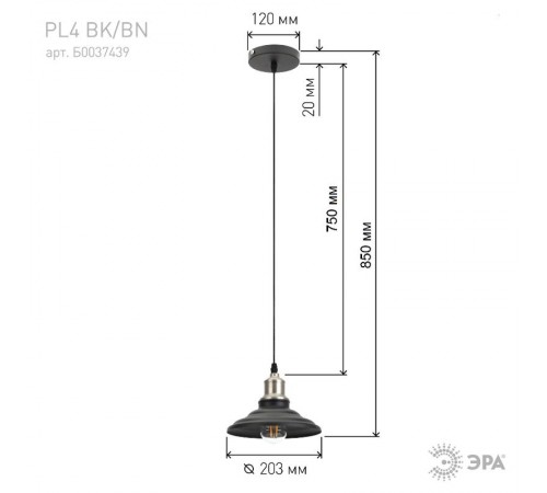 Светильник подвесной PL4 BK/BN металл, E27, max 60W, d203 мм, шагрень черный/темный никель  Б0037439  ЭРА