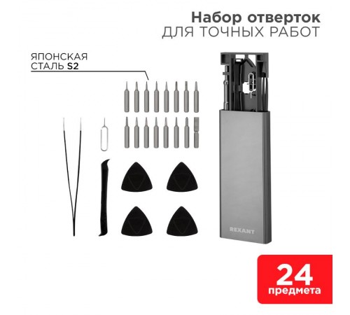 Набор отверток для точных работ XA-04, 24 предмета  12-4754  REXANT