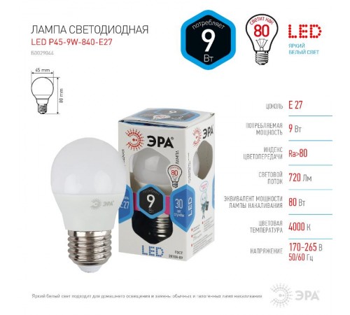 Лампа светодиодная LED P45-9W-840-E27  Б0029044  ЭРА