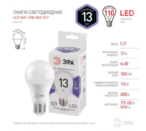 Лампа светодиодная LED A60-13W-860-E27  Б0031395  ЭРА