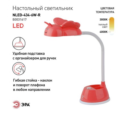 Светильник настольный NLED-434-6W-R ЭРА NLED-434-6W-R красный  Б0031617  ЭРА