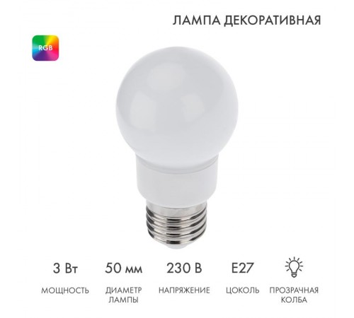 Лампа шар e27 9 LED  50мм RGB  405-512  NEON-NIGHT