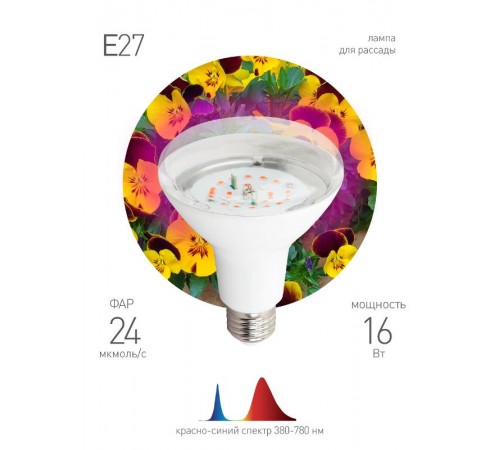 Лампа светодиодная фито для растений 16Вт E27 красно-синий спектр FITO-16W-RB-E27-K  Б0039072  ЭРА