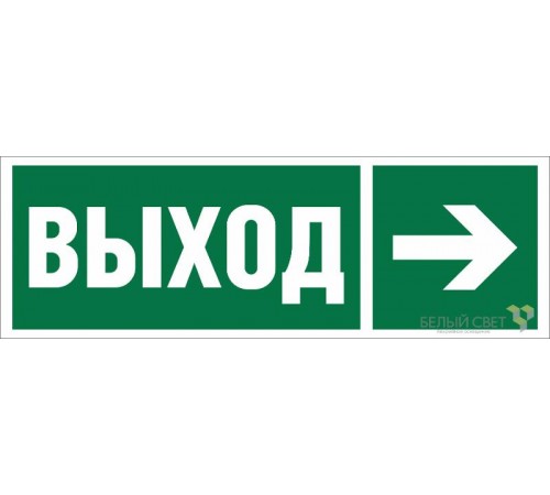 Пиктограмма (Наклейка)  NPU-3311.E30"Направление к эвакуационному выходу направо"  a18585  Белый свет