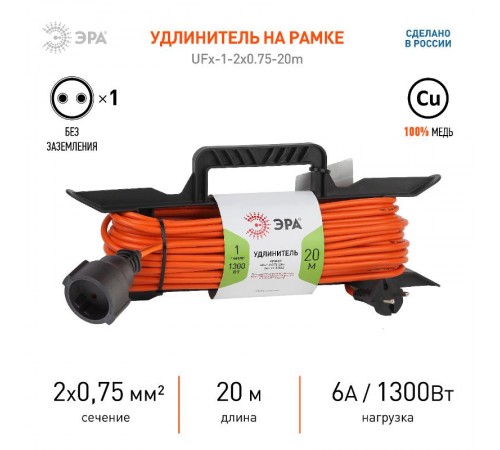Удлинитель силовой ЭРА UFx-1-2x0.75-20m-IP44 на рамке б/з 1 гн 20м ПВС 2x0.75  Б0046821  ЭРА