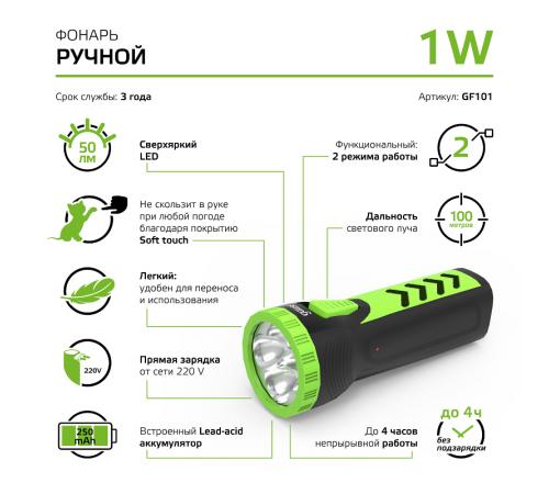 Фонарь ручной GFL101 1W 50lm lead acid 250mAh LED 1/10/120  GF101  Gauss