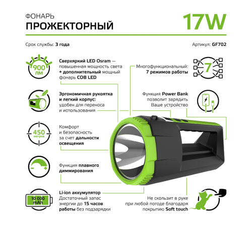 Фонарь прожекторный светодиодный GFL702 17W 900lm Li-ion 10000mAh диммируемый LED 1/12  GF702  Gauss