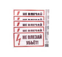 Наклейка знак электробезопасности "Не влезай Убьет" 100х200 мм  55-0014  REXANT