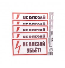 Наклейка знак электробезопасности "Не влезай Убьет" 100х200 мм  55-0014  REXANT
