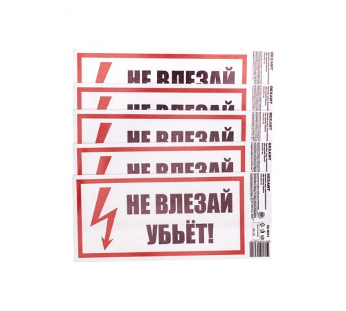 Наклейка знак электробезопасности "Не влезай Убьет" 100х200 мм  55-0014  REXANT