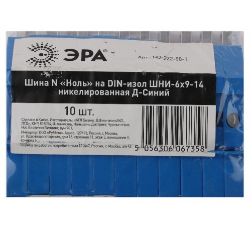 Шина N "Ноль" на DIN-изол ШНИ-6х9-14 никелированная Д-Синий (10/250/9000) NO-222-88-1  Б0044137  ЭРА