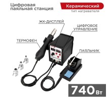 Паяльная станция (паяльник + термофен) с цифровым дисплеем 150-500 °С (R898D)  12-0721  REXANT