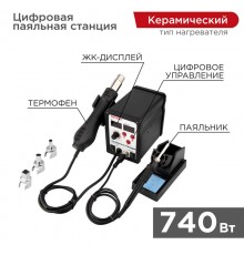 Паяльная станция (паяльник + термофен) с цифровым дисплеем 150-500 °С (R898D)  12-0721  REXANT
