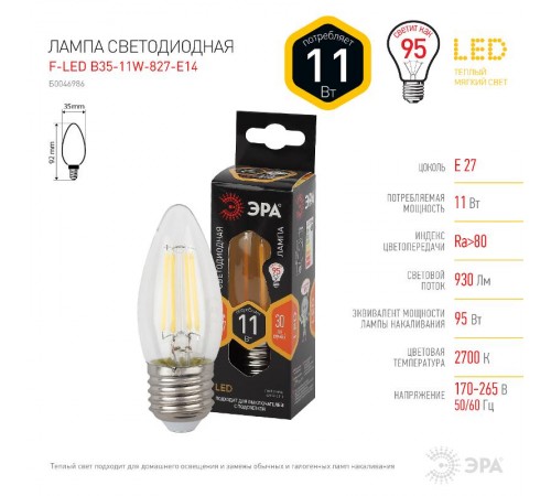 Лампа светодиодная F-LED B35-11w-827-E27 (филамент, свеча, 11Вт, тепл, E27)  Б0046986  ЭРА