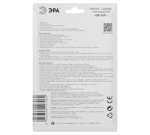 Горелка газовая GB-04P с пьезоподжигом установка на баллон  Б0052492  ЭРА