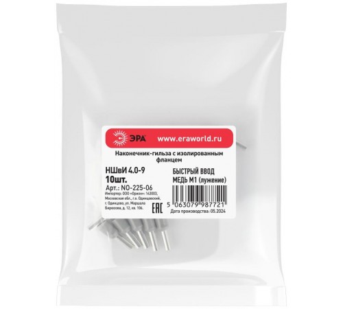 Наконечник-гильза ЭРА NO-225-06 НШвИ 4,0-9 с изолированным фланцем (упаковка 10 шт.)   Б0063353  ЭРА