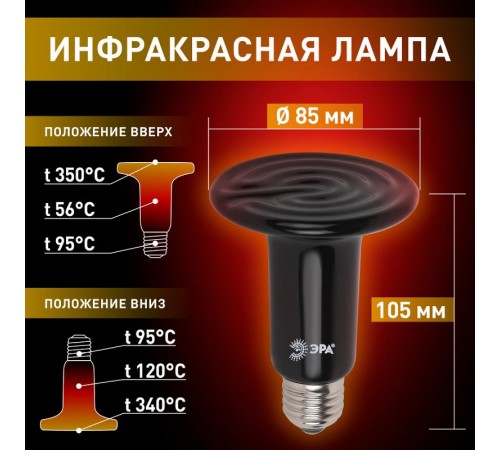 Инфракрасная лампа 150Вт Е27 FITO-150W-НQ керамическая серии CeramiHeat модель RX для брудера, рептилий  Б0052716  ЭРА