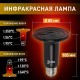 Инфракрасная лампа 150Вт Е27 FITO-150W-НQ керамическая серии CeramiHeat модель RX для брудера, рептилий  Б0052716  ЭРА