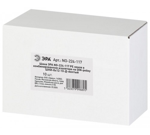 Шина  NO-224-117 PE земля в комбинированном изоляторе на DIN-рейку ШНИ-8х12-10-Д-желтый  Б0062976  ЭРА