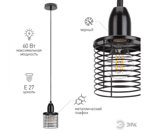 Светильник подвесной PL5 BK металл, E27, max 60W, d110 мм, черный  Б0037452  ЭРА