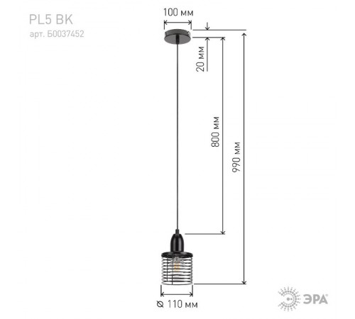 Светильник подвесной PL5 BK металл, E27, max 60W, d110 мм, черный  Б0037452  ЭРА