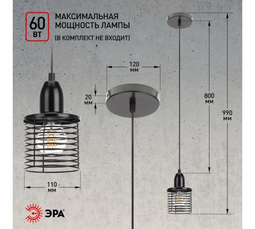 Светильник подвесной PL5 BK металл, E27, max 60W, d110 мм, черный  Б0037452  ЭРА