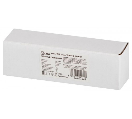 Магнитный трековый светильник  TRM-S5-2-6W4K-BK с направленным светом для тонкой магнитной системы 6Вт 4000К черный  Б0059049  ЭРА