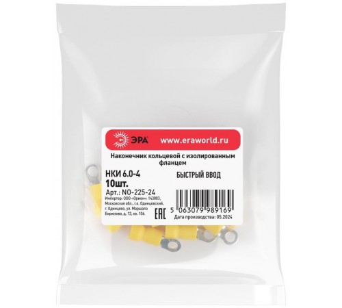 Наконечник кольцевой ЭРА NO-225-24 НКИ 6.0-4 с изолированным фланцем (упаковка 10 шт.)   Б0063323  ЭРА