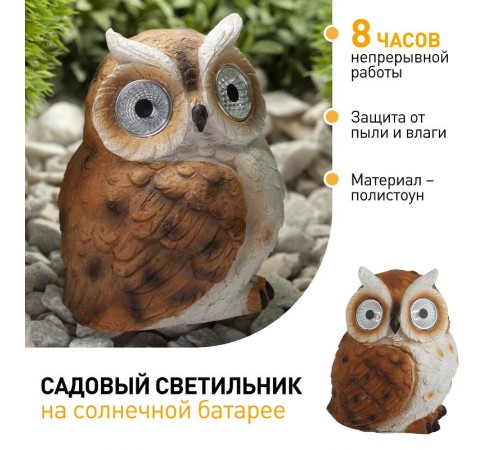 Cветильник садовый декоративный Филин рыжий на солнечной батарее ERAFYS01-11 полистоун, 13 см  Б0044843  ЭРА