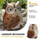 Cветильник садовый декоративный Филин рыжий на солнечной батарее ERAFYS01-11 полистоун, 13 см  Б0044843  ЭРА