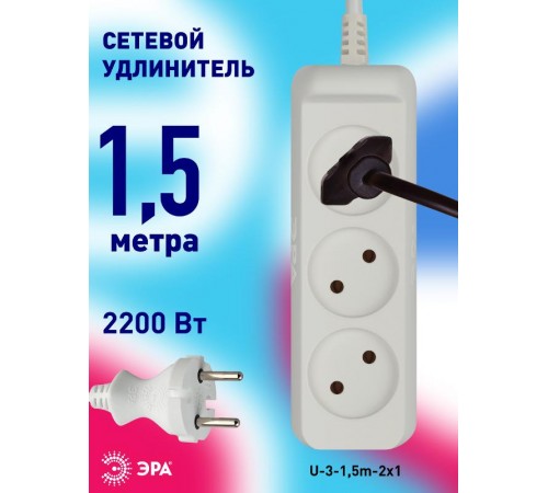 Удлинитель 3 гнезда 1,5м б/з 10А  U-3-1,5m ПВС  Б0028354  ЭРА