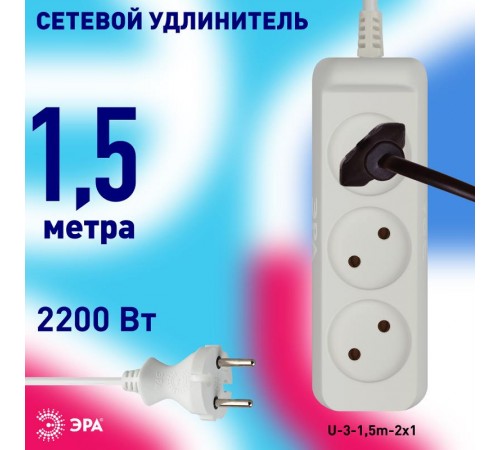 Удлинитель 3 гнезда 1,5м б/з 10А  U-3-1,5m ПВС  Б0028354  ЭРА