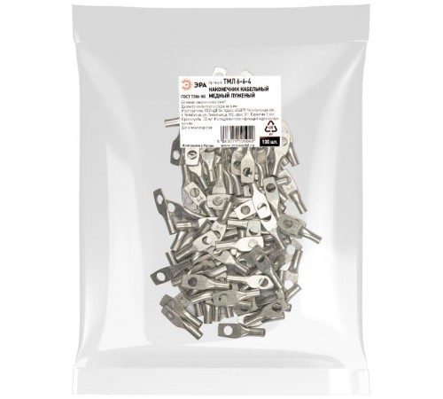 Наконечник кабельный  ТМЛ 6-6-4 медный луженый ГОСТ 7386-80   Б0062513  ЭРА