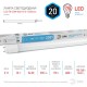 Лампа светодиодная линейная LED T8-20W-840-G13-1200mm  Б0033004  ЭРА