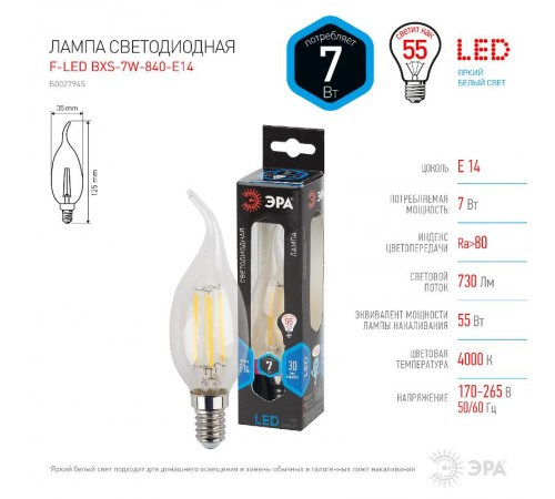 Лампа светодиодная F-LED BXS-7W-840-E14 (филамент, свеча на ветру, 7Вт, нейтр, E14)  Б0027945  ЭРА