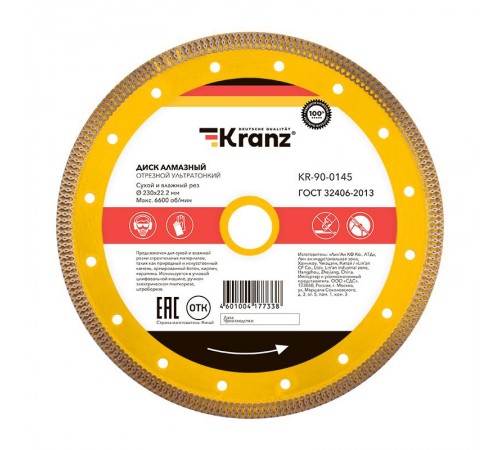 Диск алмазный отрезной ультратонкий 230x22.2/25,4 мм  KR-90-0145  Kranz