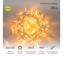 Гирлянда модульная  "Дюраплей LED"  20м  200 LED  белый каучук , мерцающий "Flashing" (каждый 5-й диод), Желтая  315-181  NEON-NIGHT