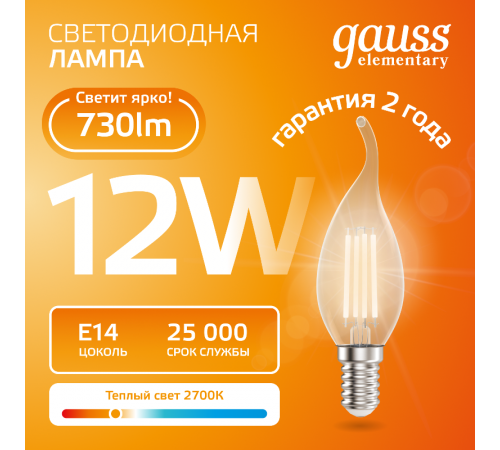 Лампа светодиодная   Filament Elementary Свеча на ветру 12W 730lm 2700К Е14 LED 1/10/100  42112  Gauss