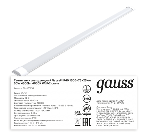 Светильник светодиодный линейный матовый IP40 1492*75*25мм 50W 4500lm 4000K WLF-2 сталь 1/20  844426250  Gauss