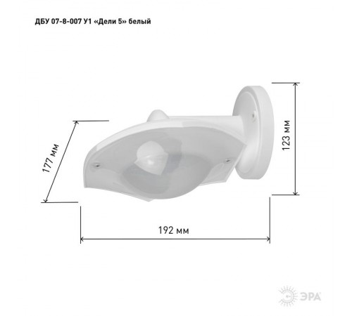 Садово-парковый светильник ДБУ 07-8-007 У1 "Дели 5" белый светодиодный  Б0057528  ЭРА