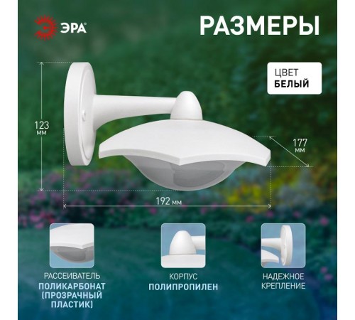 Садово-парковый светильник ДБУ 07-8-007 У1 "Дели 5" белый светодиодный  Б0057528  ЭРА