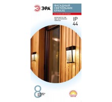 Светильник уличный  ERAFS012-15 на солнечной батарее настенный Кракле 10x10x18.5 см 1 LED  Б0062402  ЭРА