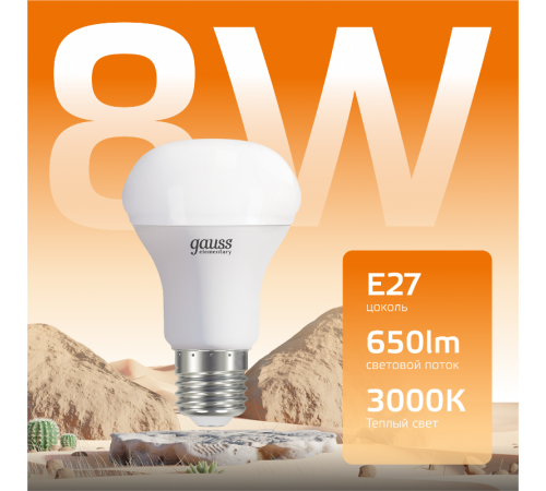 Лампа светодиодная Elementary R63 8W 650lm 3000K Е27 LED 1/10/50  63218  Gauss