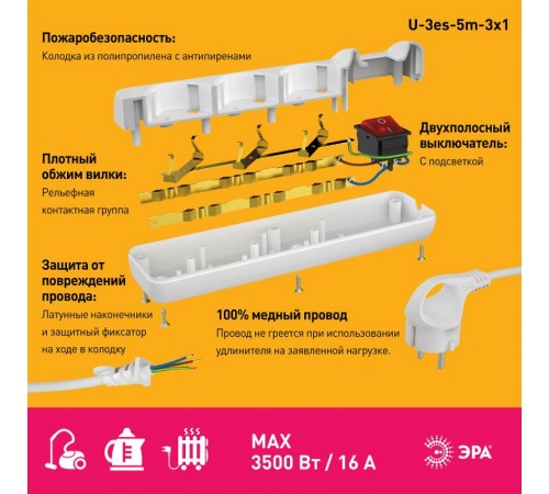 Удлинитель 3 гнезда 5м с/з 16А с выключателем U-3es-5m ПВС  Б0028379  ЭРА