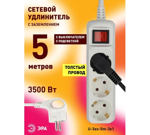 Удлинитель 3 гнезда 5м с/з 16А с выключателем U-3es-5m ПВС  Б0028379  ЭРА