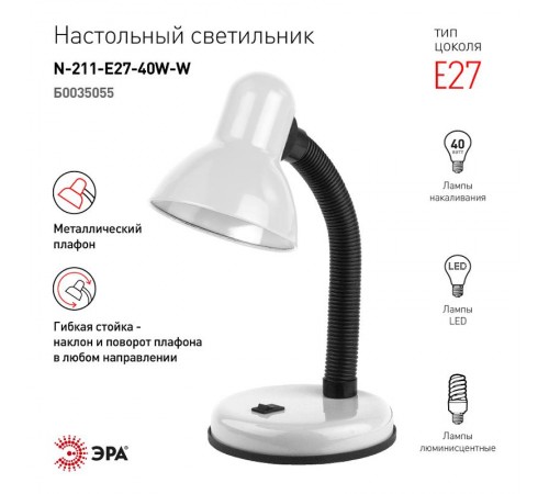 Светильник настольный под лампу N-211-E27-40W-W белый  Б0035055  ЭРА